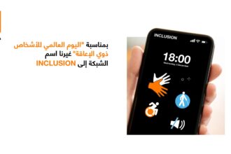 مبادرات هادفة ومستدامة لأورنج الأردن في اليوم العالمي للاشخاص ذوي الإعاقة