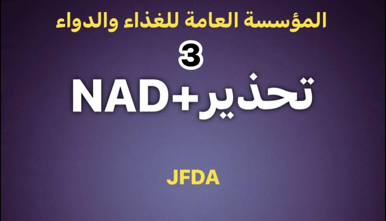 الغذاء والدواء تهيب بعدم استخدام الاستيراد الشخصي للأدوية لأغراض تجارية