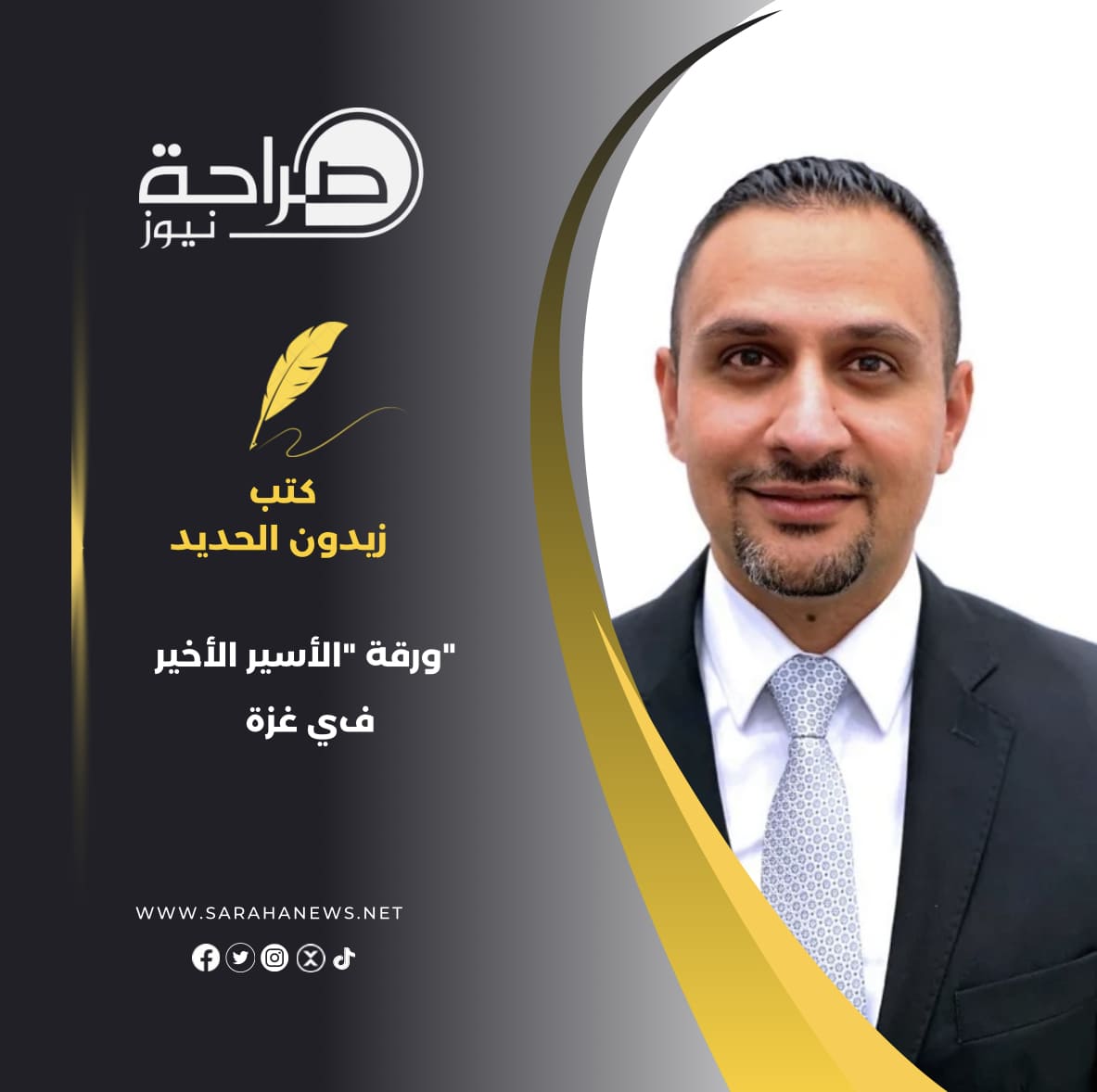 صورة حول : ورقة "الأسير الأخير" في غزة ورقة "الأسير الأخير" في غزة