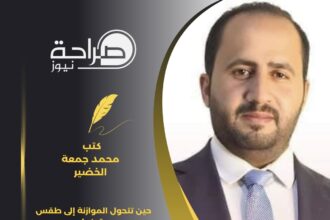 حين تتحول الموازنة إلى طقس بروتوكولي