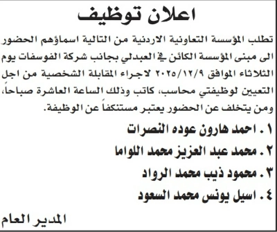 عاجل | بالاسماء ..وظائف شاغرة وفرص لمقابلات في مؤسسات حكومية