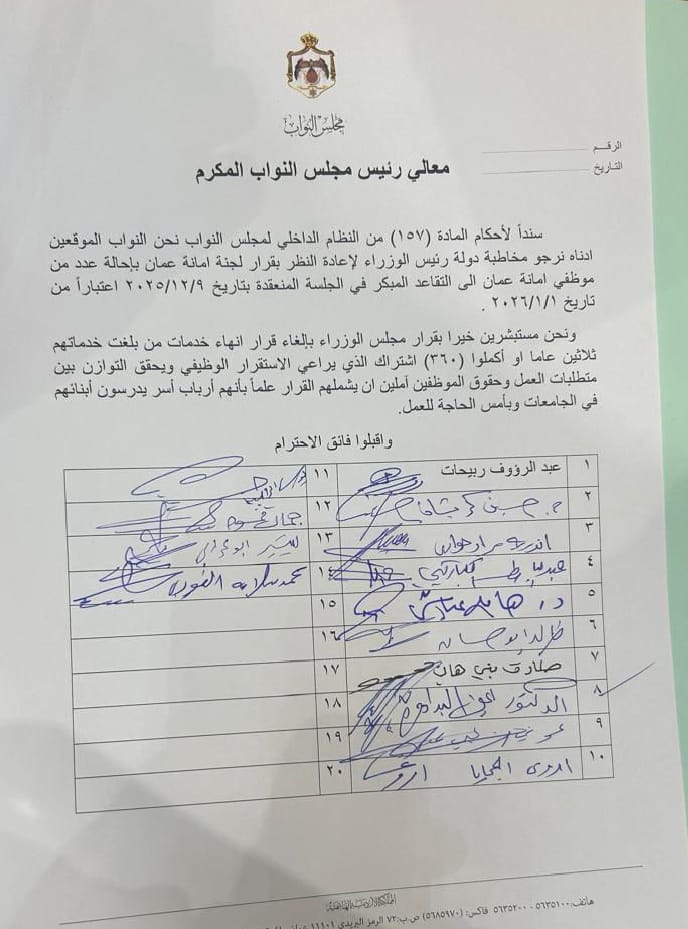 صورة حول : بالوثيقة… مذكرة نيابية لإعادة النظر بالتقاعد المبكر في أمانة عمان بالوثيقة… مذكرة نيابية لإعادة النظر بالتقاعد المبكر في أمانة عمان