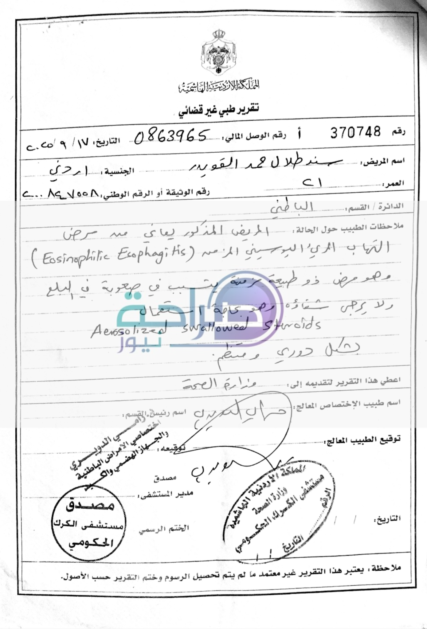 عاجل | أبو سند يشكر وزير الصحة عبر صراحة نيوز .. وثائق وصور