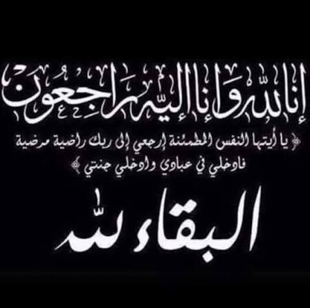 صورة حول : نواف العجارمة ينعى وفاة شقيقته نواف العجارمة ينعى وفاة شقيقته
