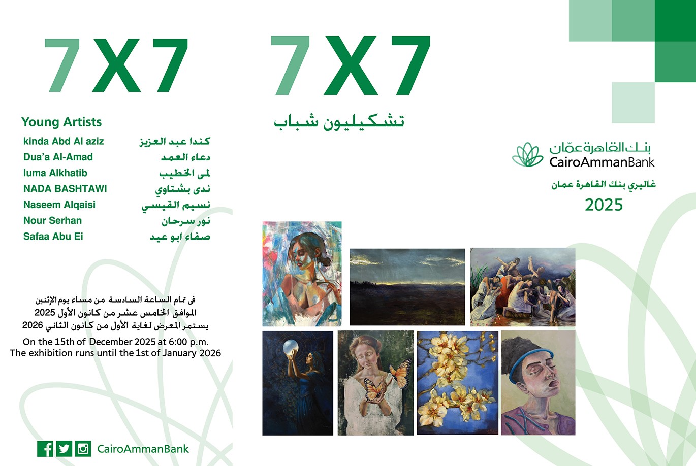 صورة حول : افتتاح معرض سبع فنانات في جاليري القاهرة عمان الاثنين القادم افتتاح معرض سبع فنانات في جاليري القاهرة عمان الاثنين القادم