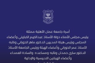 أسرة جامعة عمان الأهلية تنعي المرحوم أ.د. يعقوب حيدر حمدان