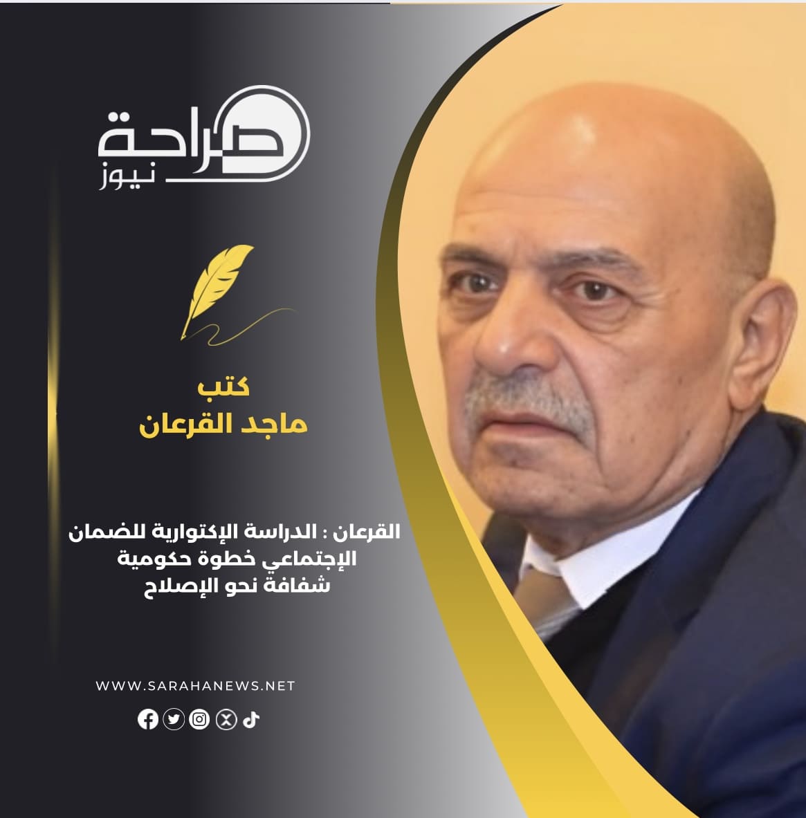 القرعان : الدراسة الإكتوارية للضمان الإجتماعي خطوة حكومية شفافة نحو الإصلاح