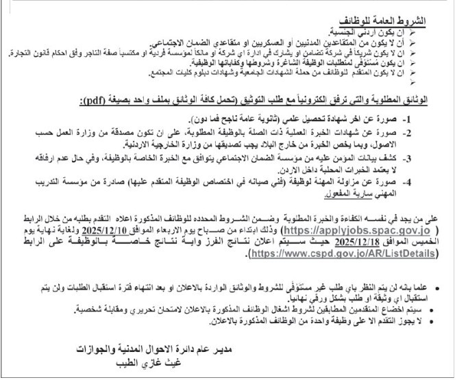 صورة حول : وظائف شاغرة في الأحوال المدنية والجوازات وظائف شاغرة في الأحوال المدنية والجوازات