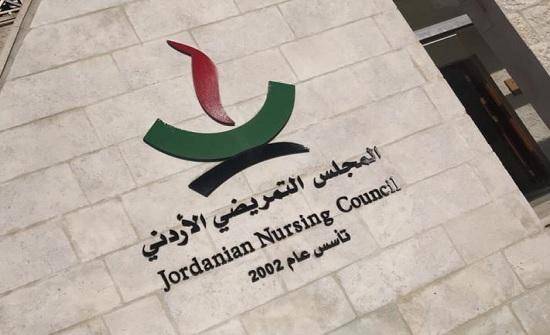 صورة حول : المجلس التمريضي يحذر من برامج تمريض غير معتمدة المجلس التمريضي يحذر من برامج تمريض غير معتمدة