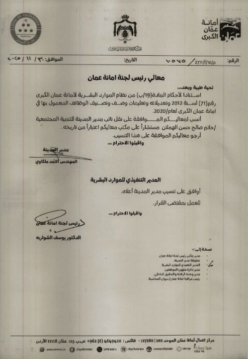 تنقلات واسعة في أمانة عمان ( أسماء)