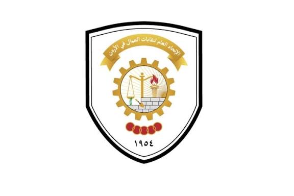 صورة حول : اتحاد العمال ينظم برنامج تدريب المدربين النقابيين بالشراكة مع فريدريتش إيبرت اتحاد العمال ينظم برنامج تدريب المدربين النقابيين بالشراكة مع فريدريتش إيبرت