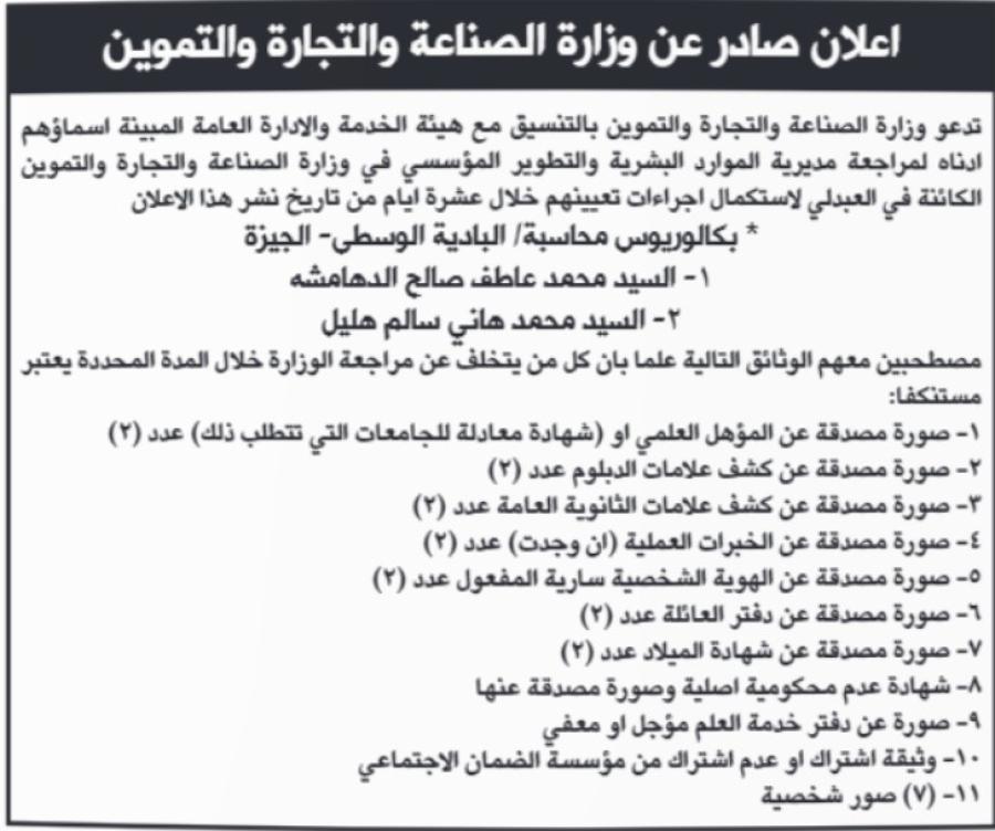 بالأسماء… مدعوون لاستكمال التعيين