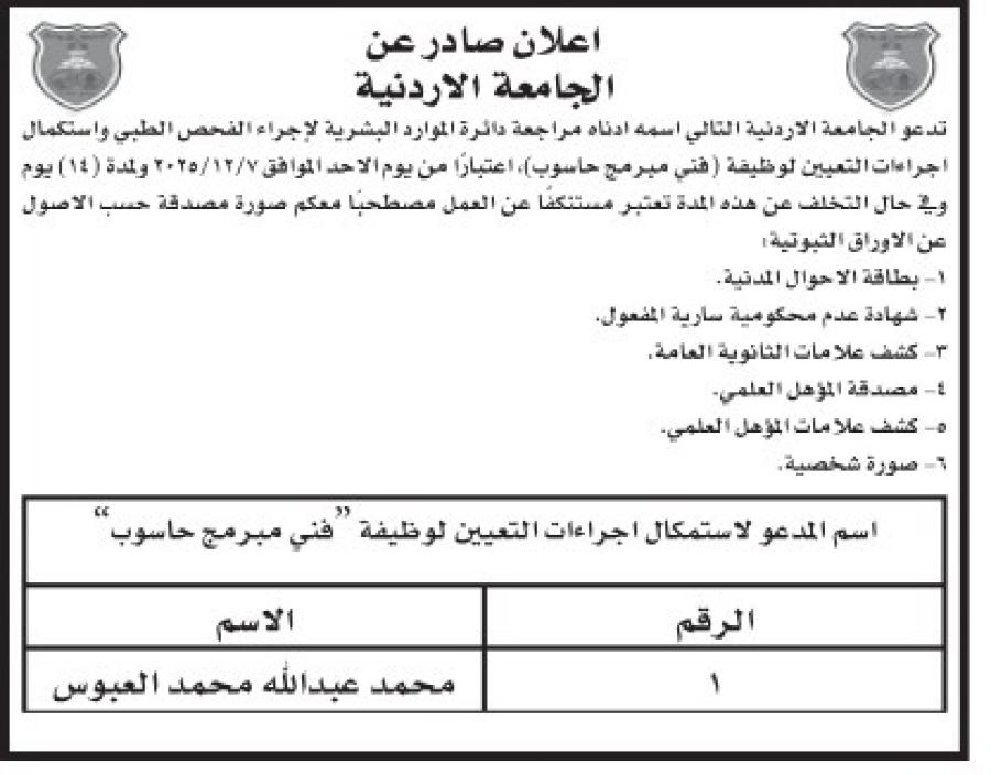بالأسماء… مدعوون لاستكمال التعيين