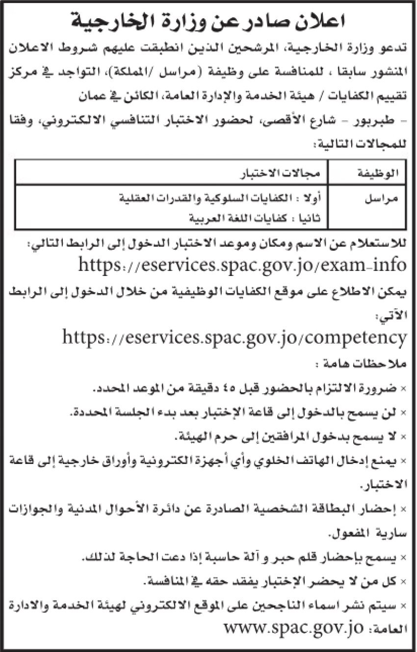 وظائف شاغرة في مؤسسات حكومية