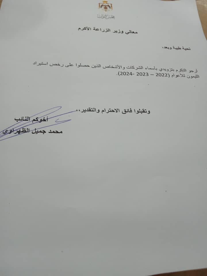 بالوثائق..الظهراوي يسأل الحكومة عن الليمون