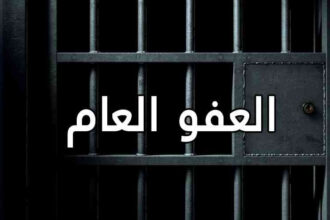 الحريات النيابية تجتمع مع الأهالي لمناقشة العفو العام ورباع يؤكد: ليس مكرمة من الحكومة