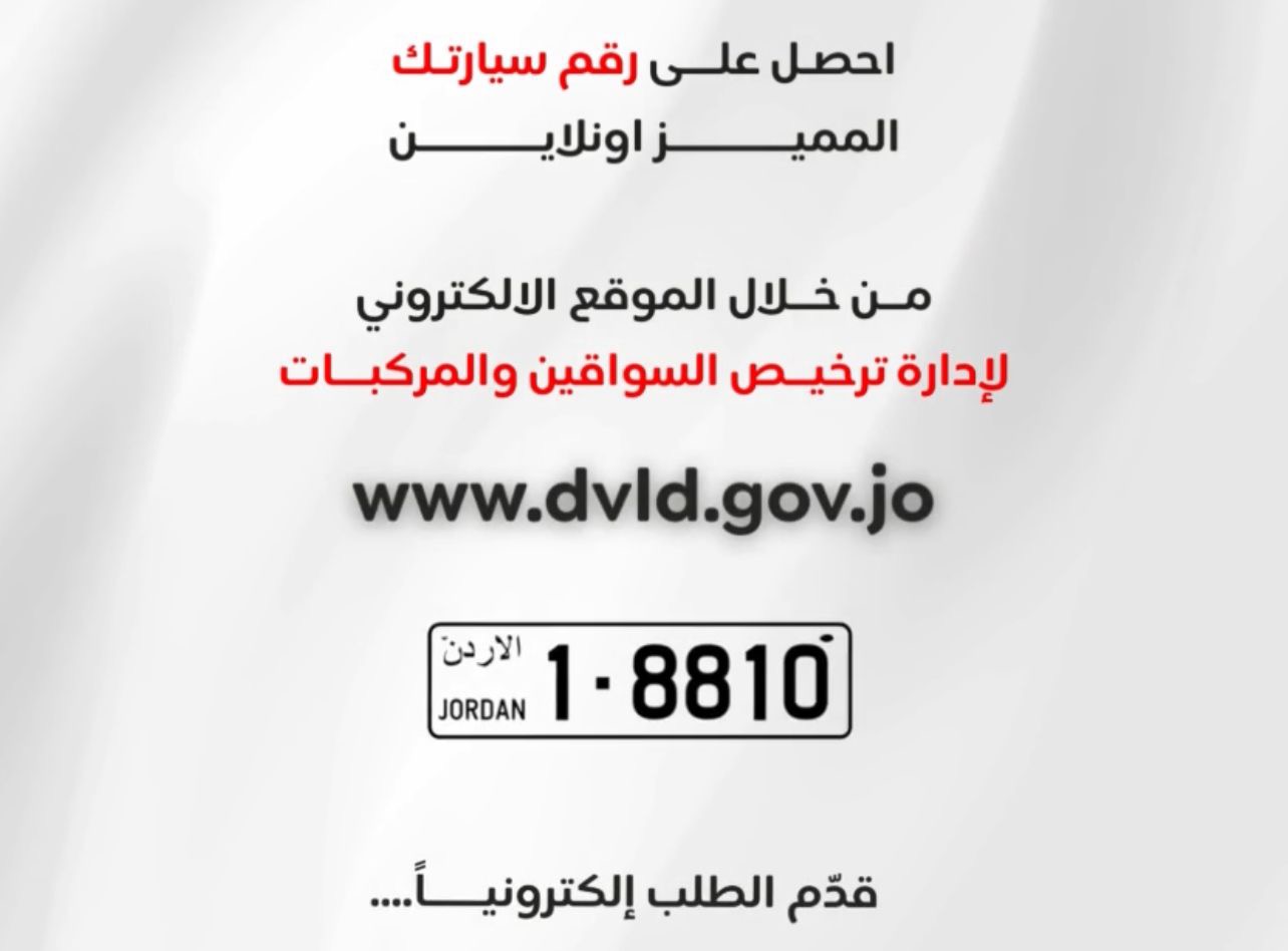 إطلاق قوائم الأرقام الرباعية والخماسية للبيع بأسعار تبدأ من 2750 دينارًا