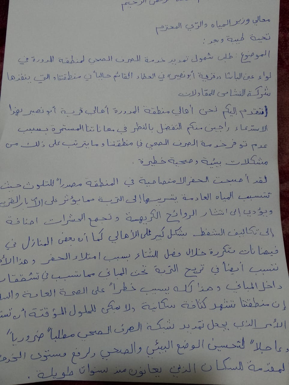 أهالي قرية أبو نصير يطالبون وزير المياه والري بتمديد شبكة الصرف الصحي