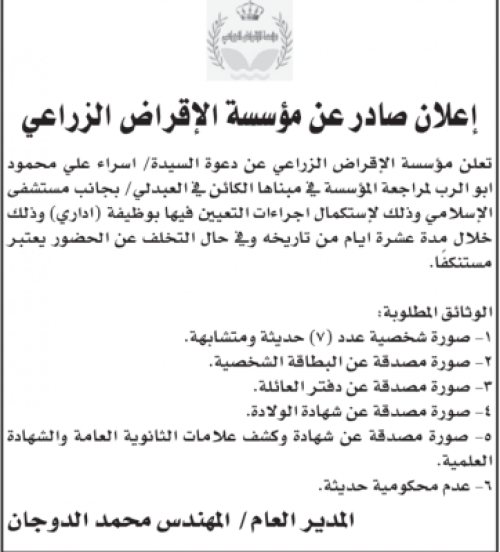 دعوات لمقابلات التعيين في مؤسسات حكومية أردنية