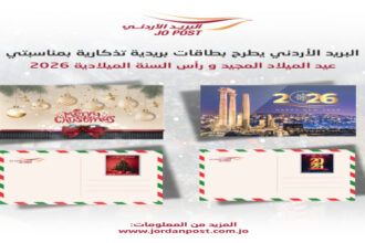 إصدارات بريدية خاصة بالأعياد: بطاقات تذكارية محدودة لعيد الميلاد ورأس السنة 2026