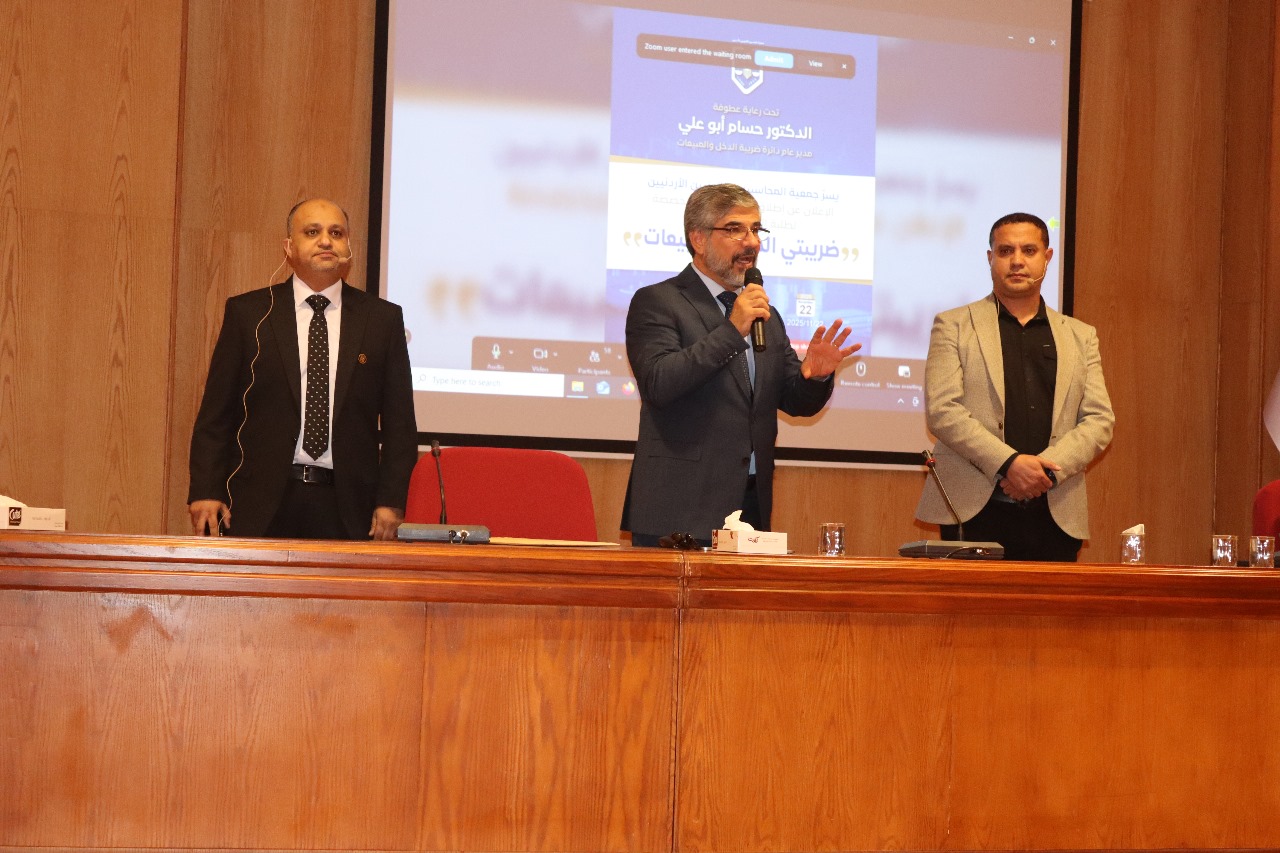 جمعية المحاسبين تنظّم ورشة ضريبة الدخل والمبيعات