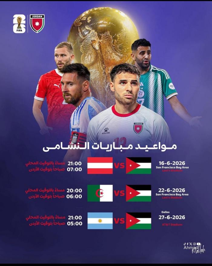 مواعيد مباريات النشامى في كأس العالم 2026