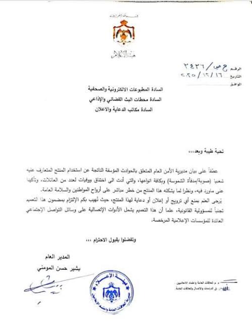 صورة حول : بالوثيقة… منع الترويج والإعلان لمدفأة " شموسة" بالوثيقة… منع الترويج والإعلان لمدفأة " شموسة"