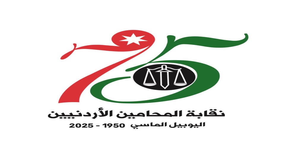 نقابة المحامين ترفع رسوم التأمين الصحي بنسبة 25% ابتداءً من 2026