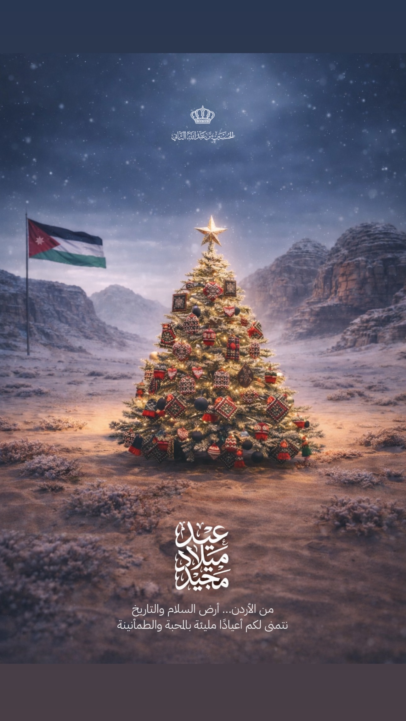 عاجل| ولي العهد يهنئ بعيد الميلاد المجيد برسالة محبة وسلام