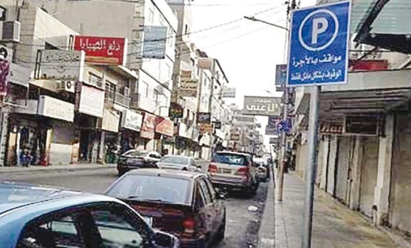 بلدية الزرقاء تنهي العمل بنظام الأوتوبارك بعد 20 عامًا