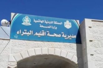 تطوير شامل للخدمات الصحية في إقليم البترا ورفع كفاءة المراكز الطبية