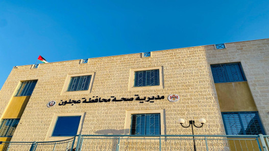 صورة حول : مشاريع صحية متقدمة في عجلون تشمل الربط الإلكتروني وصيانة المراكز الصحية مشاريع صحية متقدمة في عجلون تشمل الربط الإلكتروني وصيانة المراكز الصحية