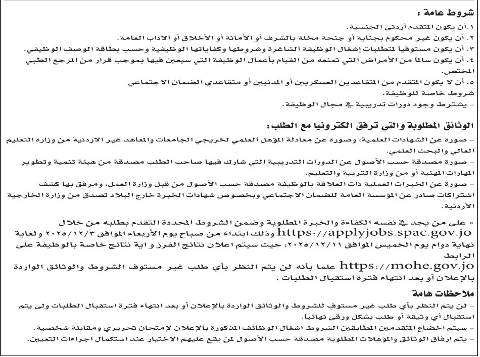 صورة حول : وزارة التعليم العالي تعلن شاغر رئيس قسم وزارة التعليم العالي تعلن شاغر رئيس قسم