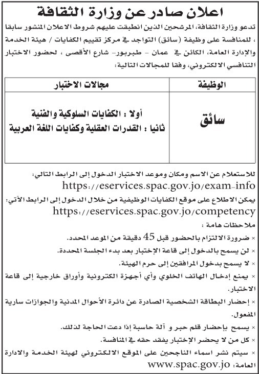 دوائر حكومية تدعو مرشحين للامتحان التنافسي