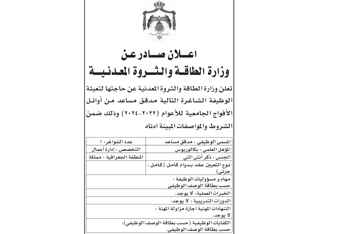 وزارة الطاقة تعلن عن وظيفة شاغرة