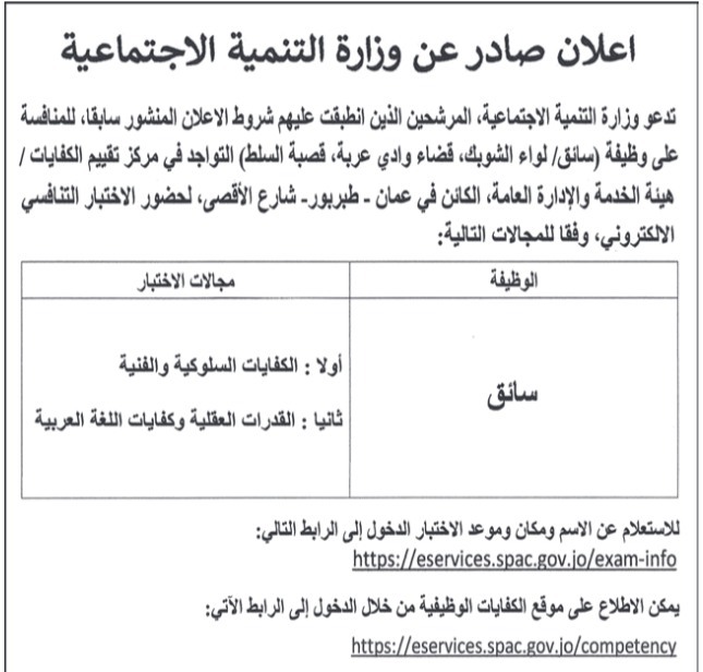 دوائر حكومية تدعو مرشحين للامتحان التنافسي