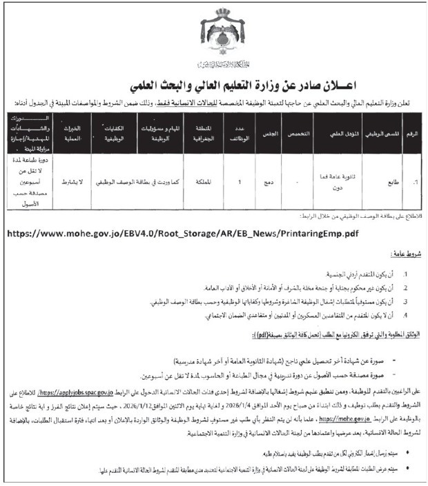 صورة حول : وزارة التعليم العالي تعلن عن وظيفة شاغرة وزارة التعليم العالي تعلن عن وظيفة شاغرة