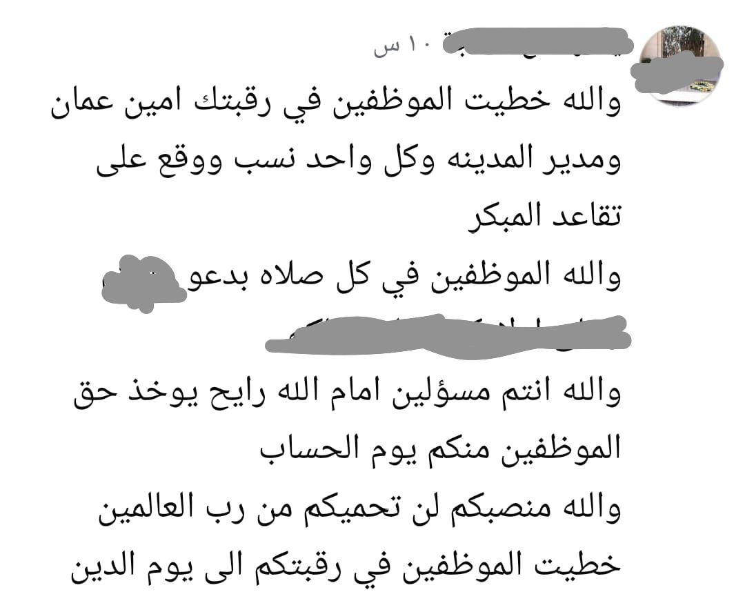 صورة حول : موظف متقاعد من الأمانة: خطية الموظفين برقبة الأمين موظف متقاعد من الأمانة: خطية الموظفين برقبة الأمين