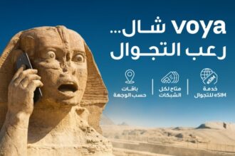 أمنية إحدى شركات Beyon توفر Voya اتصال بيانات في أكثر من 100 دولة