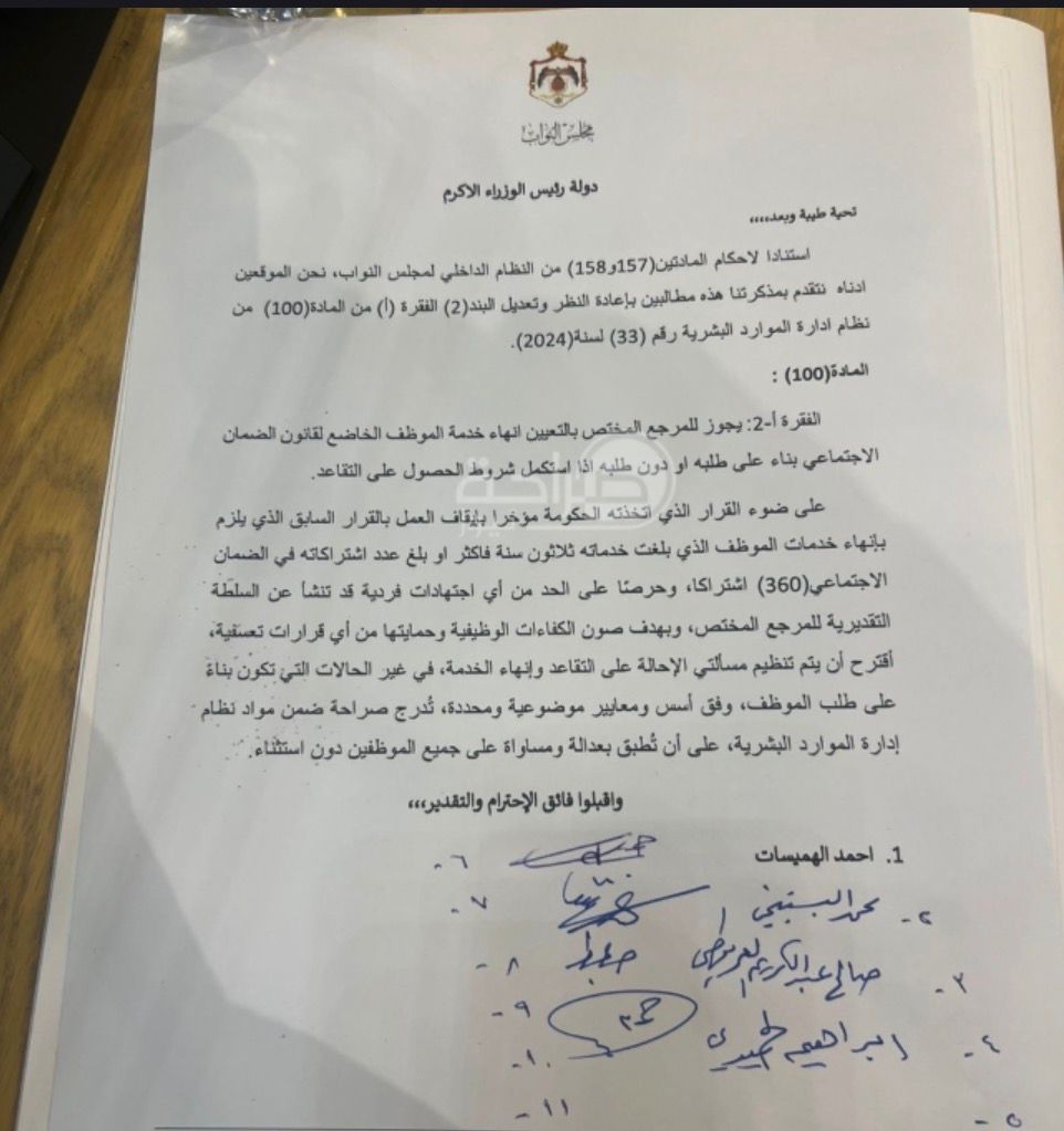 صورة حول : النائب أحمد الهميسات يطالب بتعديل نظام إنهاء خدمة موظفي الضمان النائب أحمد الهميسات يطالب بتعديل نظام إنهاء خدمة موظفي الضمان