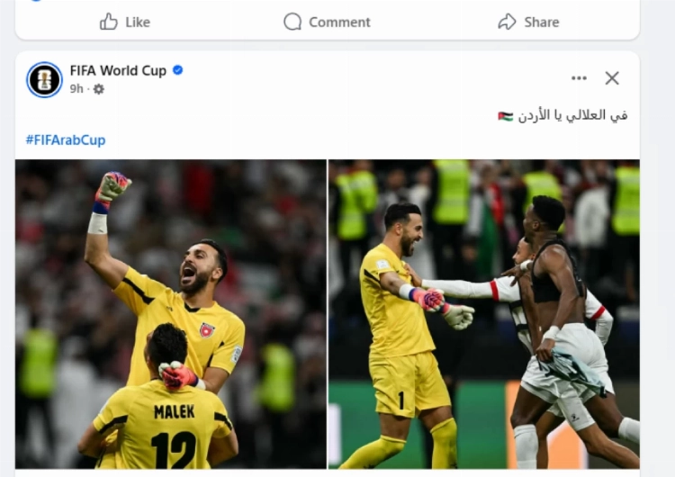 صورة حول : الفيفا تنشر :بالعلالي يا أردن الفيفا تنشر :بالعلالي يا أردن