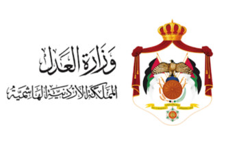 وزارة العدل تعلن توفر وظائف شاغرة