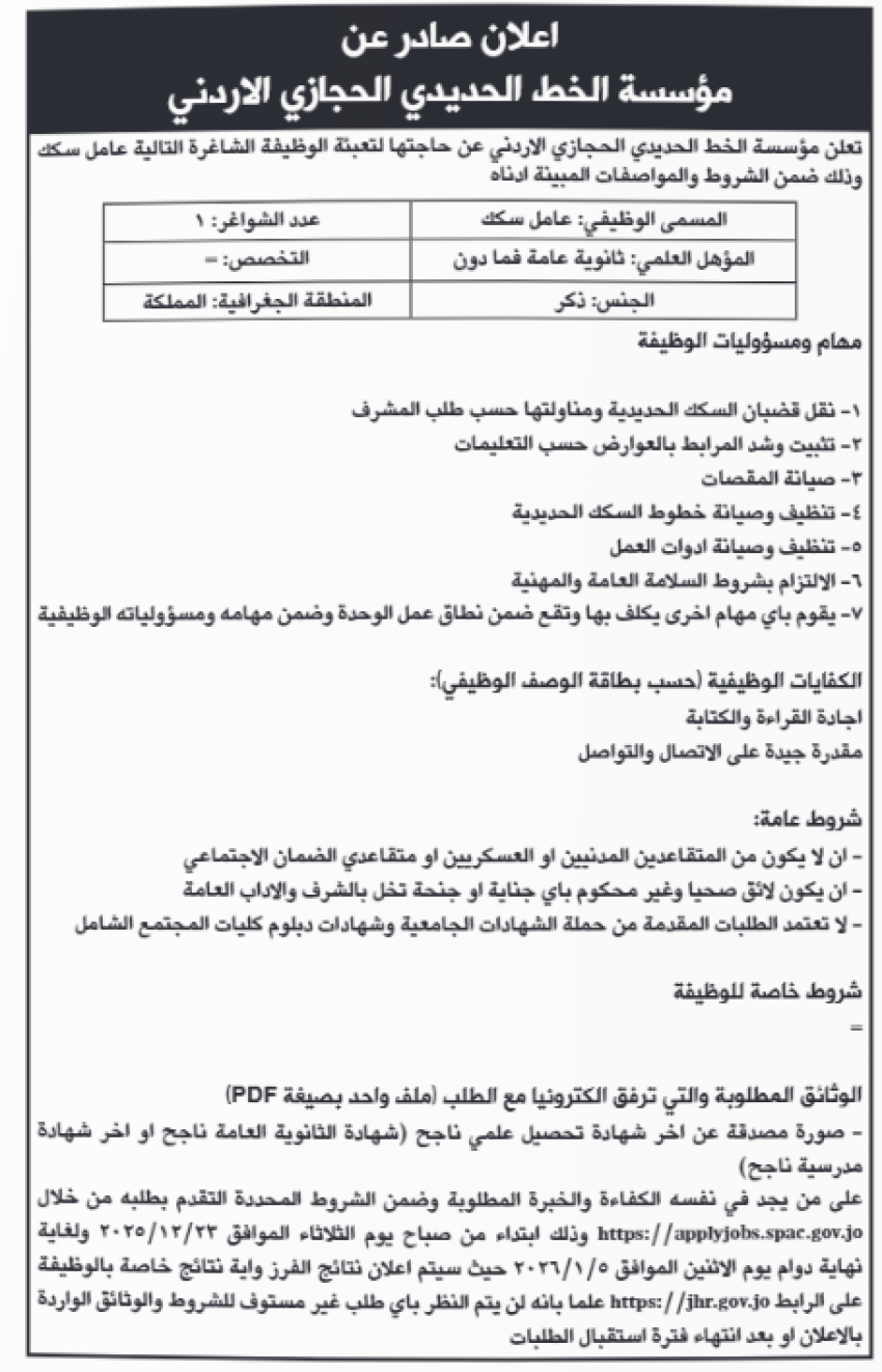 دوائر حكومية تدعو مرشحين للامتحان التنافسي