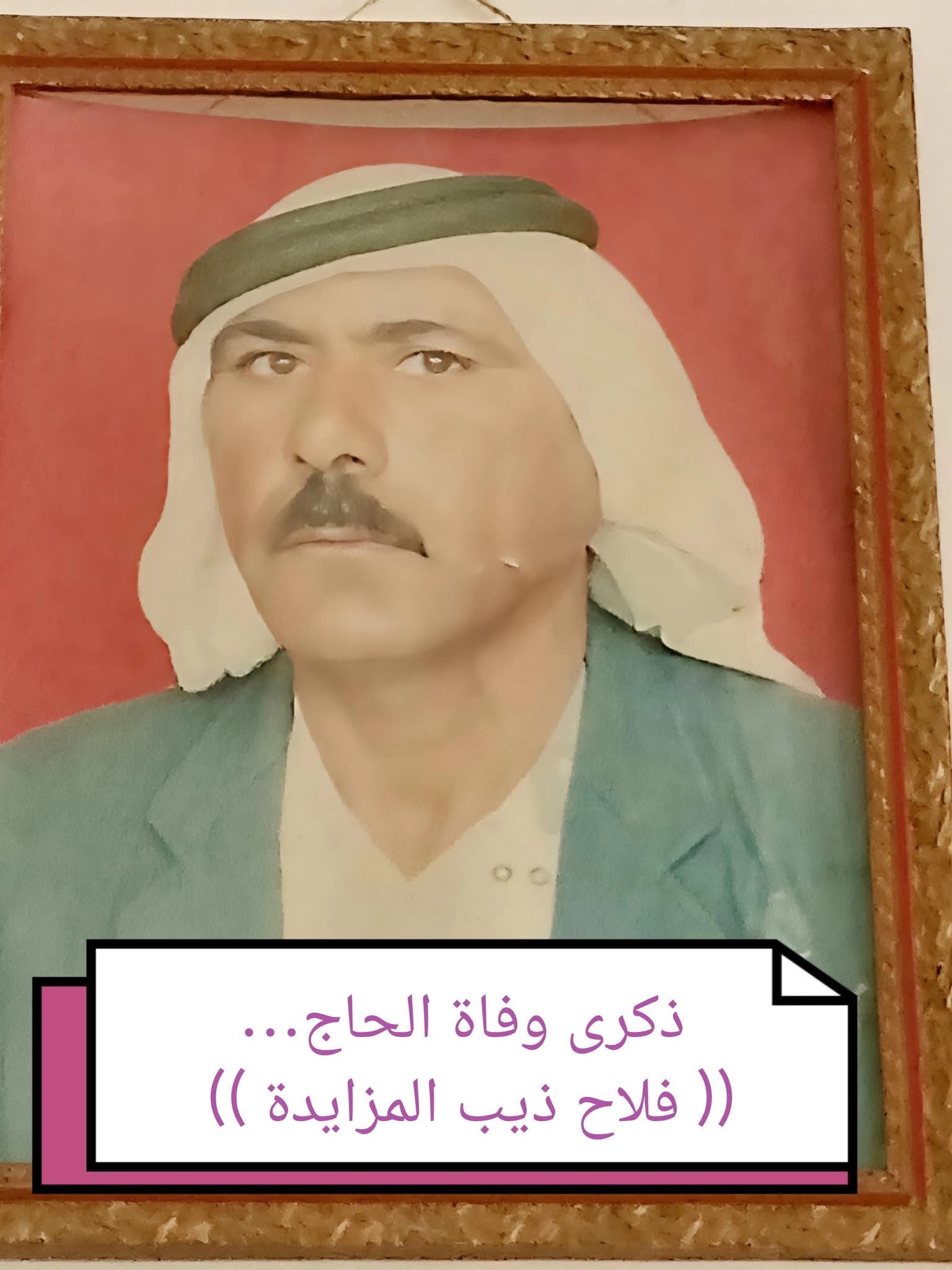 المزايدة يكتب: في ذكرى وفاة والدي يصبح الغياب عمرا