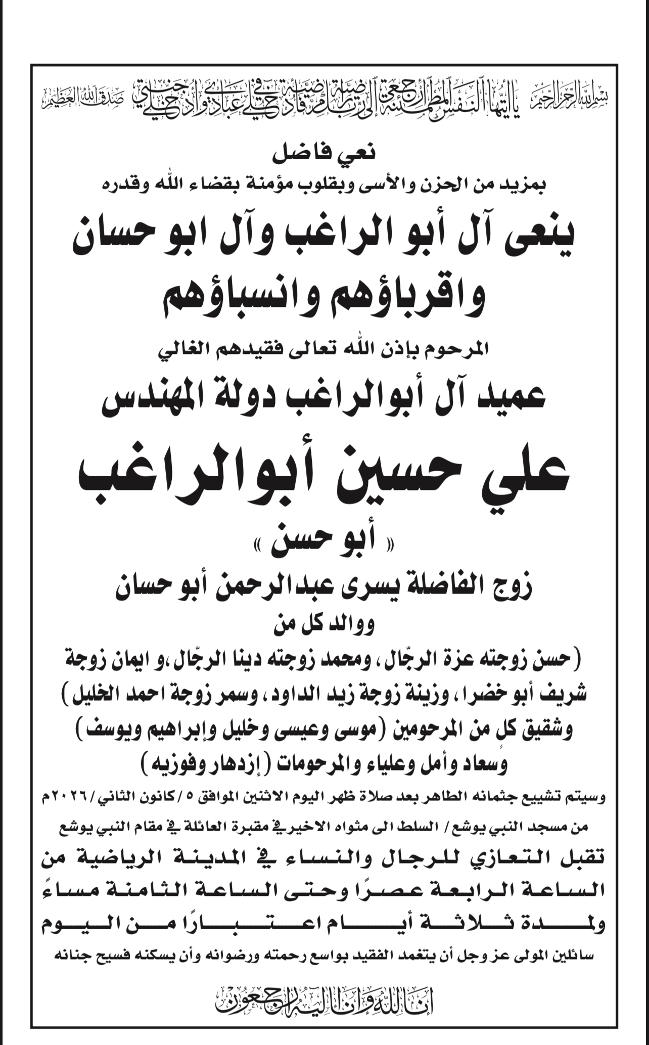 وفاة دولة المهندس علي حسين أبو الراغب