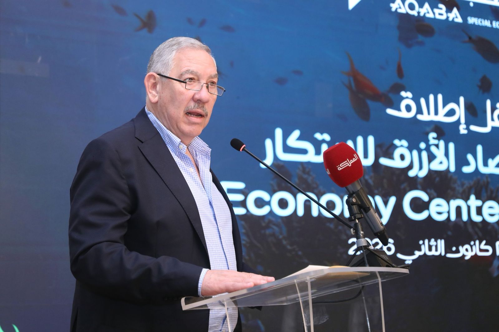 إطلاق مركز الابتكار للاقتصاد الأزرق بالعقبة