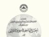 مجمع اللغة العربية يصدر كشافًا علميًا لكتاب «أحسن التقاسيم في معرفة الأقاليم»