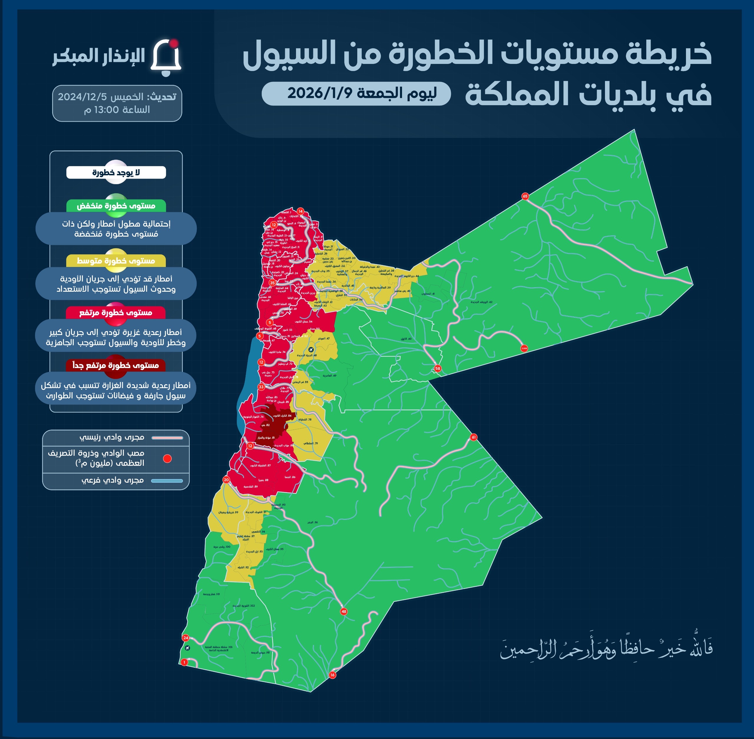 وزارة الإدارة المحلية تعلن الجاهزية القصوى لمواجهة المنخفض الجوي المتوقع غدًا