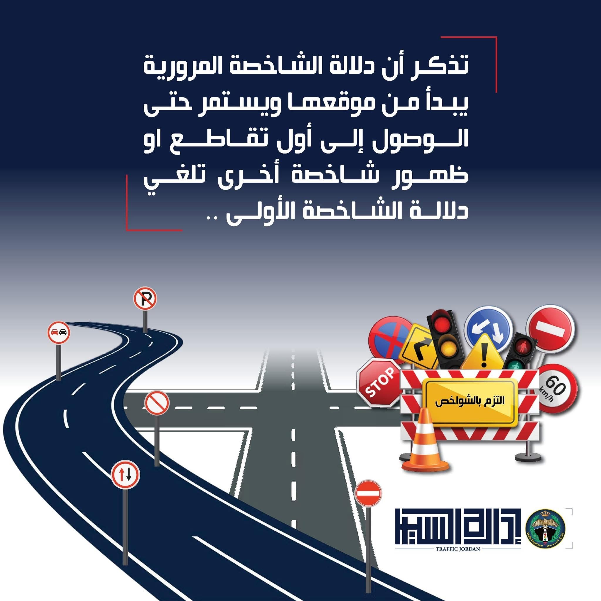 صورة حول : المرور يوضح حدود تطبيق شواخص المنع على الطرق المرور يوضح حدود تطبيق شواخص المنع على الطرق