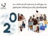 صندوق الأمان لمستقبل الأيتام: 2025 عام الإنجازوالتمكين، وأثر يتسع وشراكات تصنع الفرق